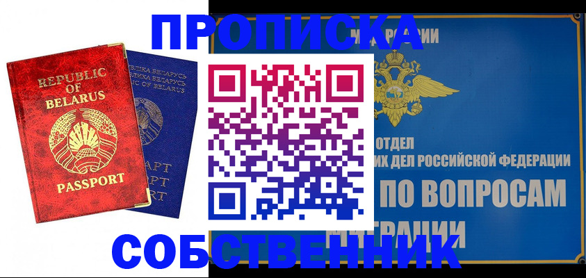 прописка штамп в Вятских Полянах
