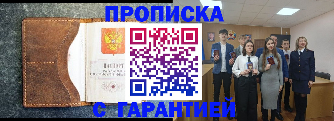 прописка 2025 в Вятских Полянах