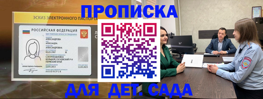 прописка законно в Вятских Полянах